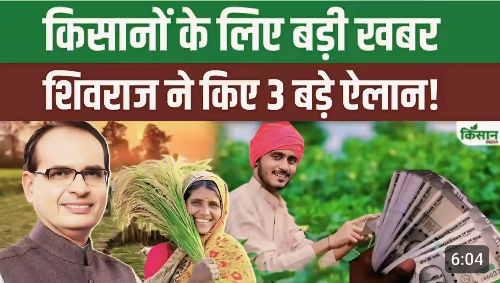 किसानों के लिए 3 बडे ऐलान