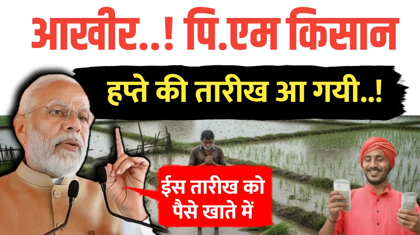 पीएम किसान योजना