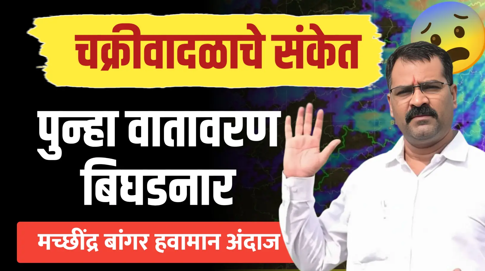 चक्रीवादळाचे संकेत