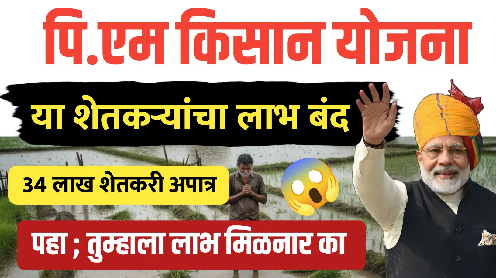 किसान सन्मान योजनेतून