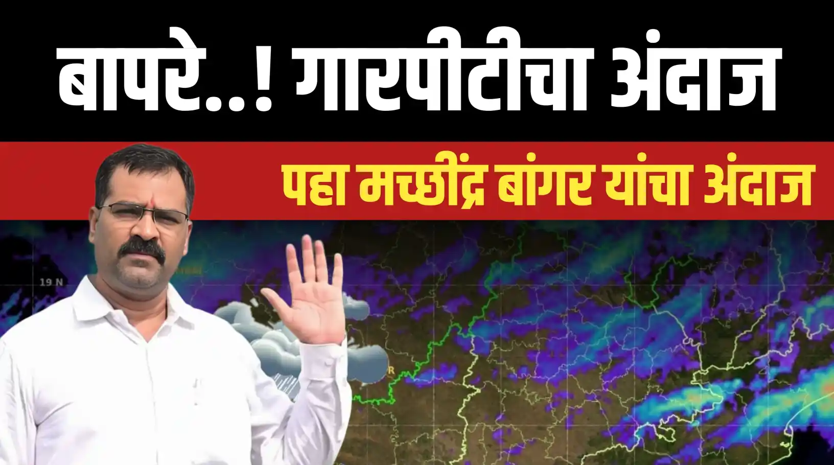 राज्यात गारपीटीचा