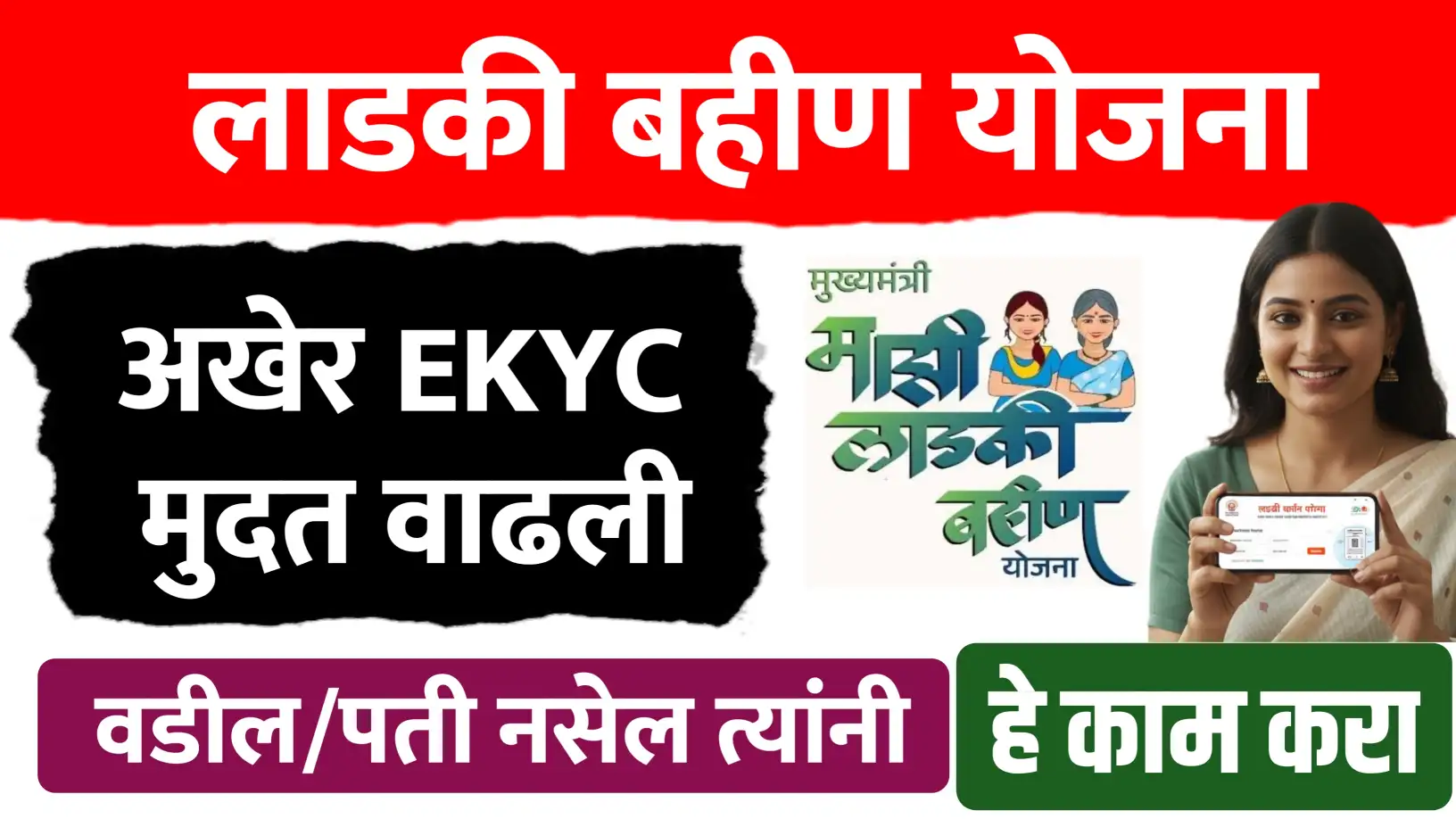 मुख्यमंत्री माझी लाडकी