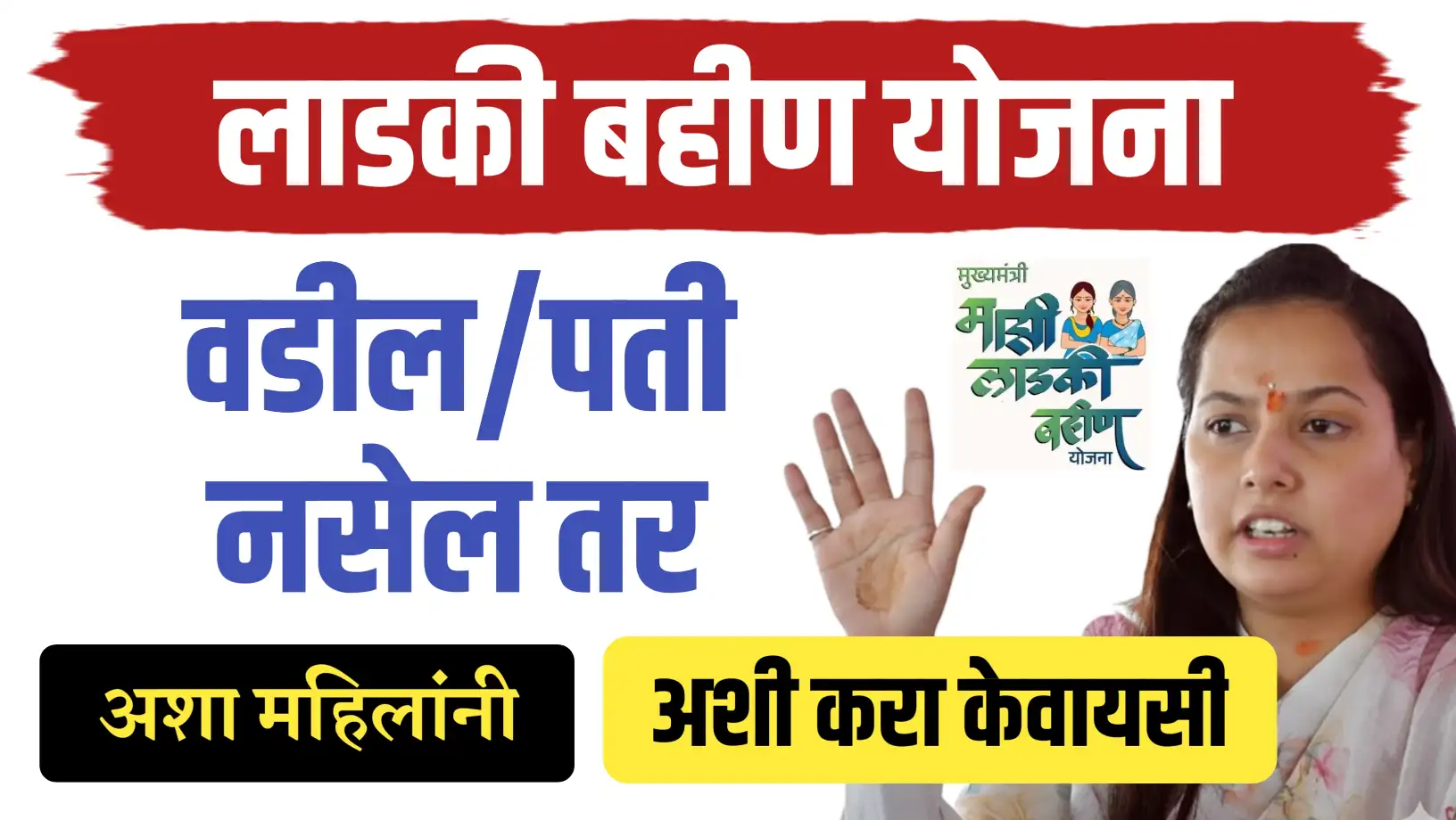 वडील/पती हयात नाही