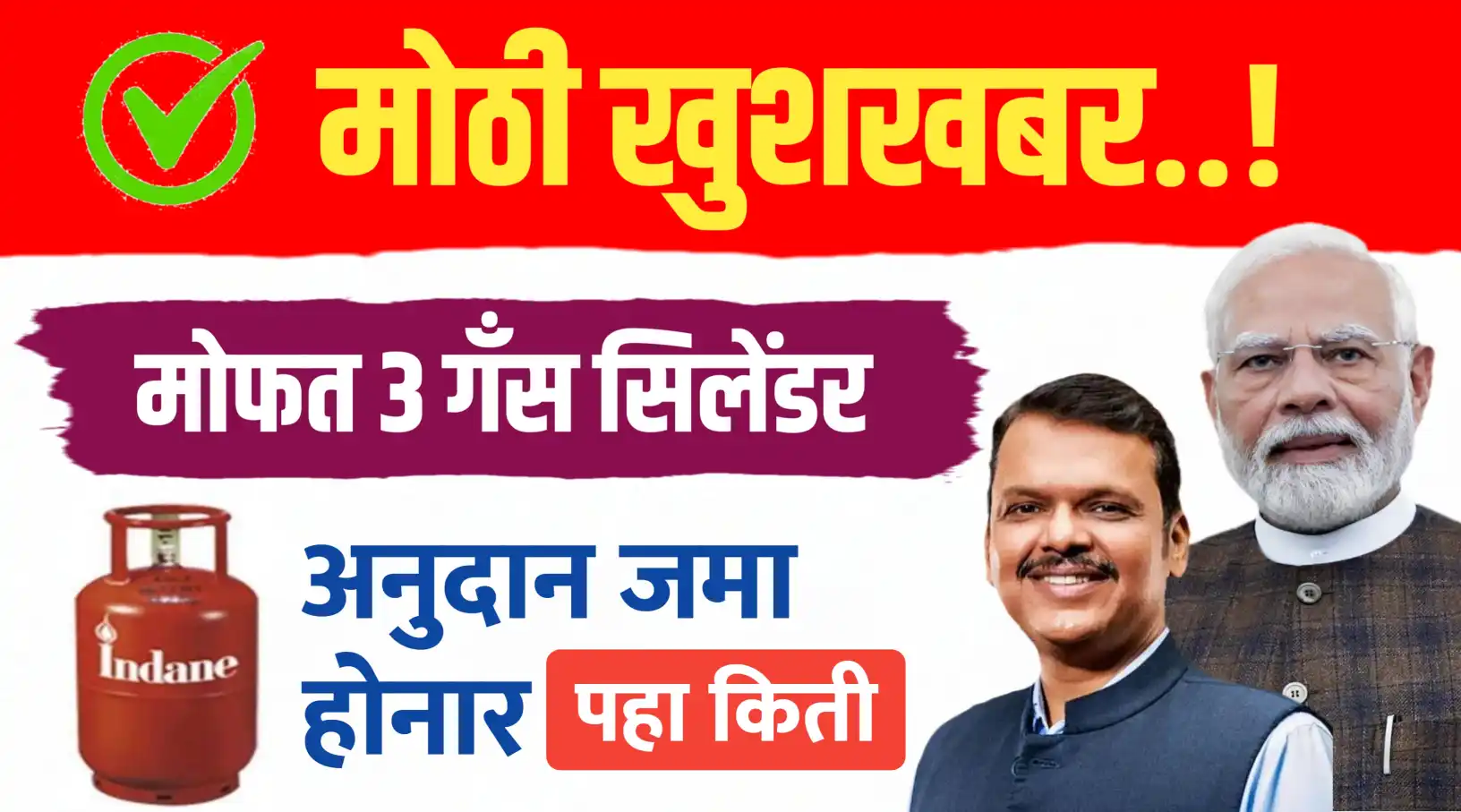 मोठी खुशखबर