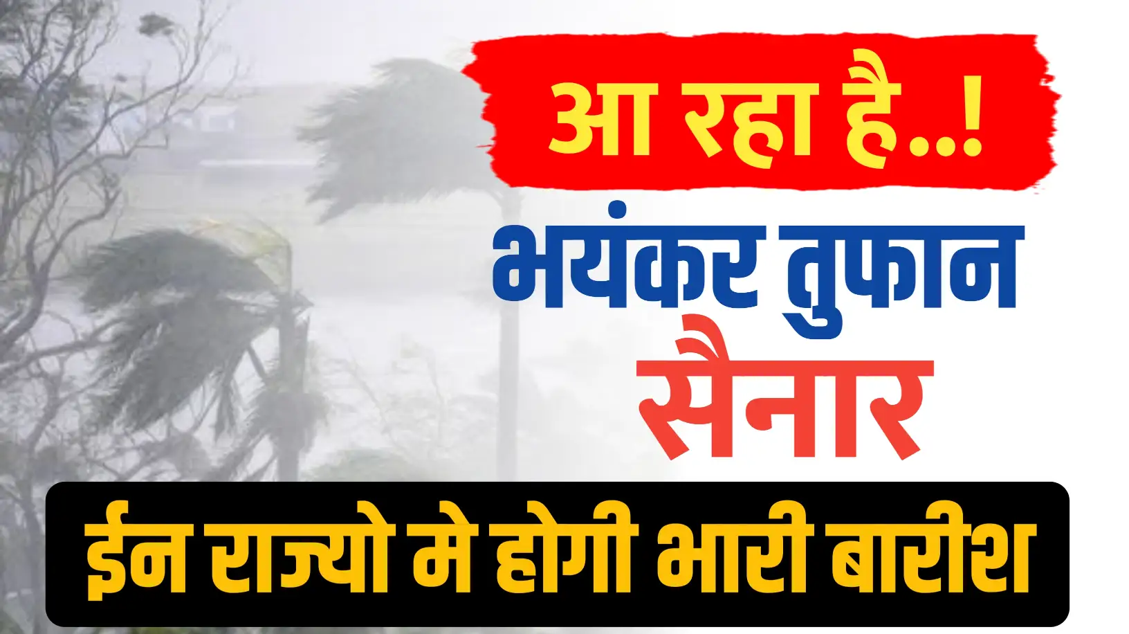 तूफान 'सेन्यार' आगे