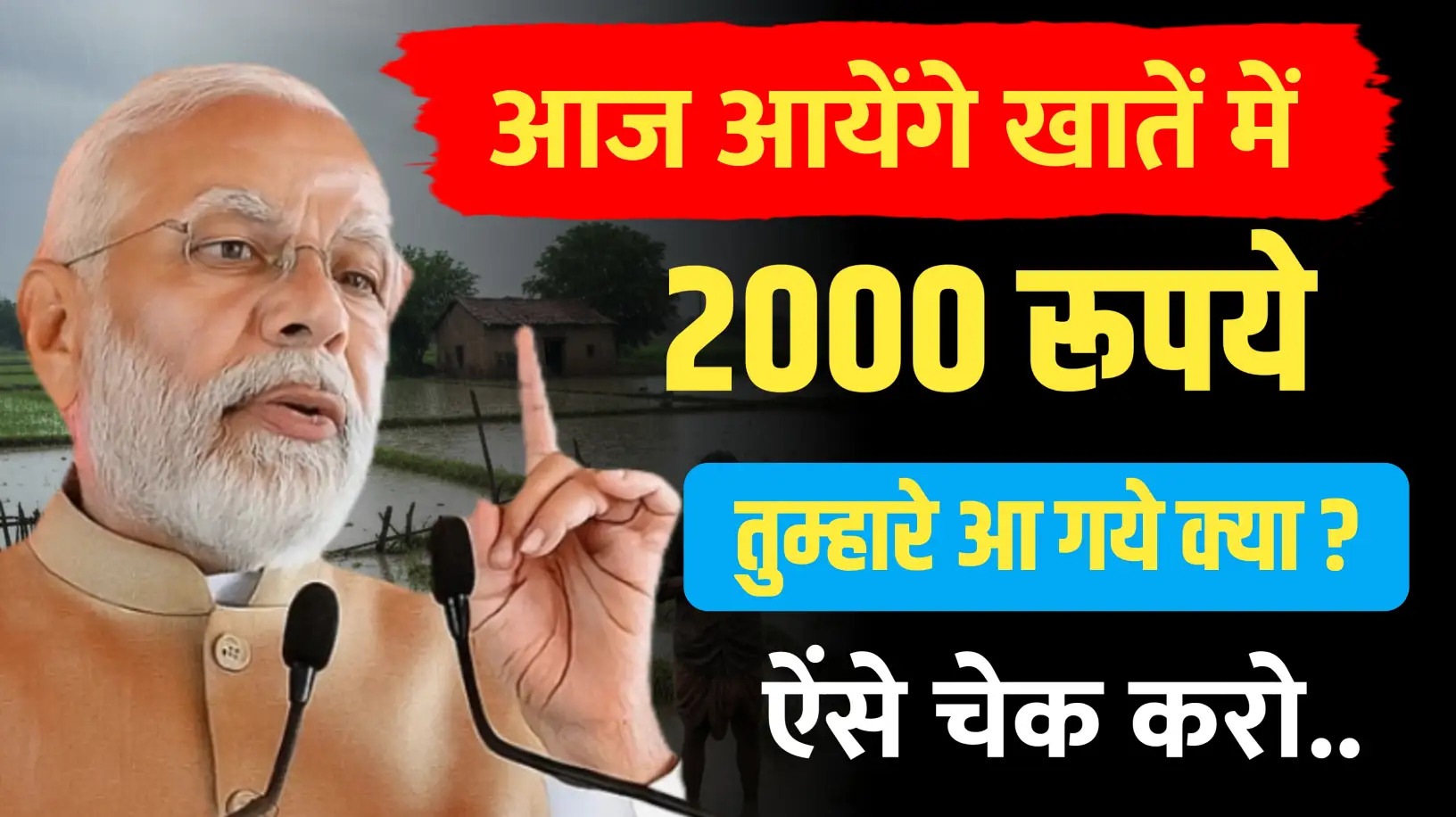 आज खाते में 2000