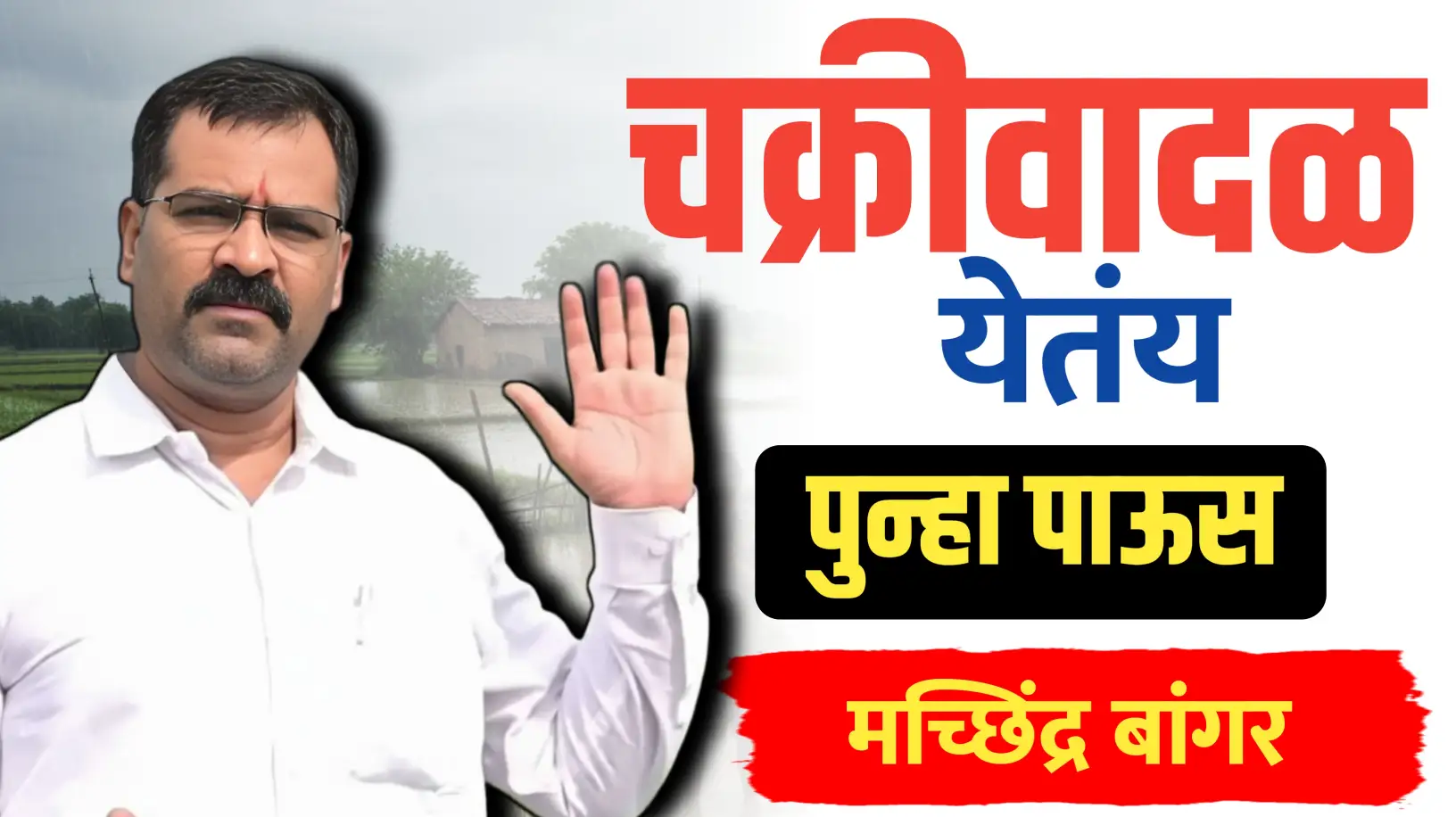 सैन्यार चक्रीवादळ