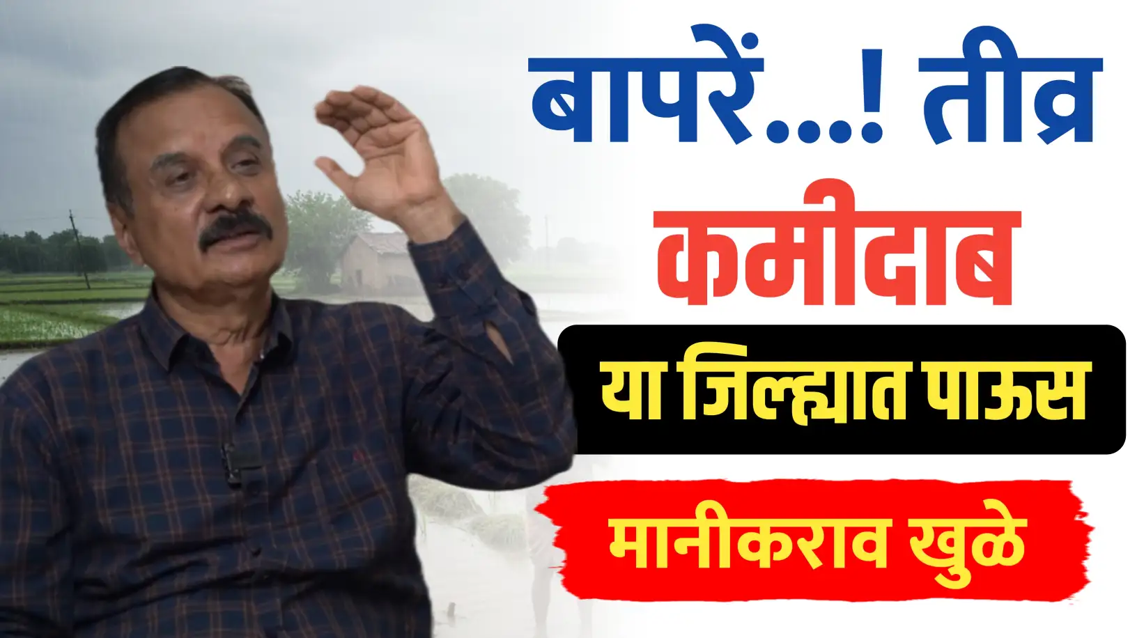 तीव्र कमी दाब