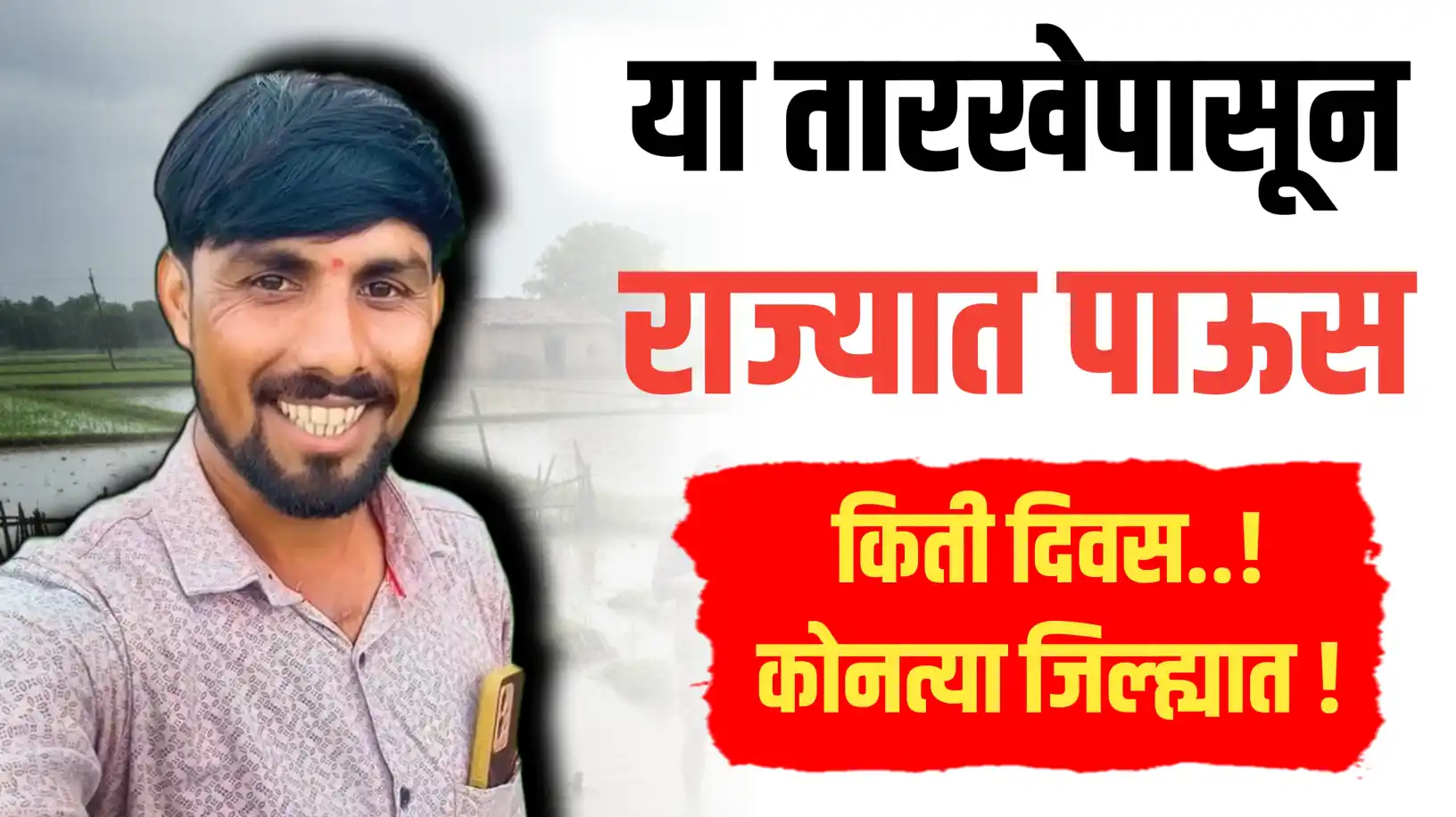 तोडकर हवामान अंदाज