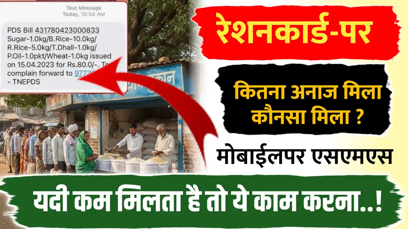 राशन पर कितना