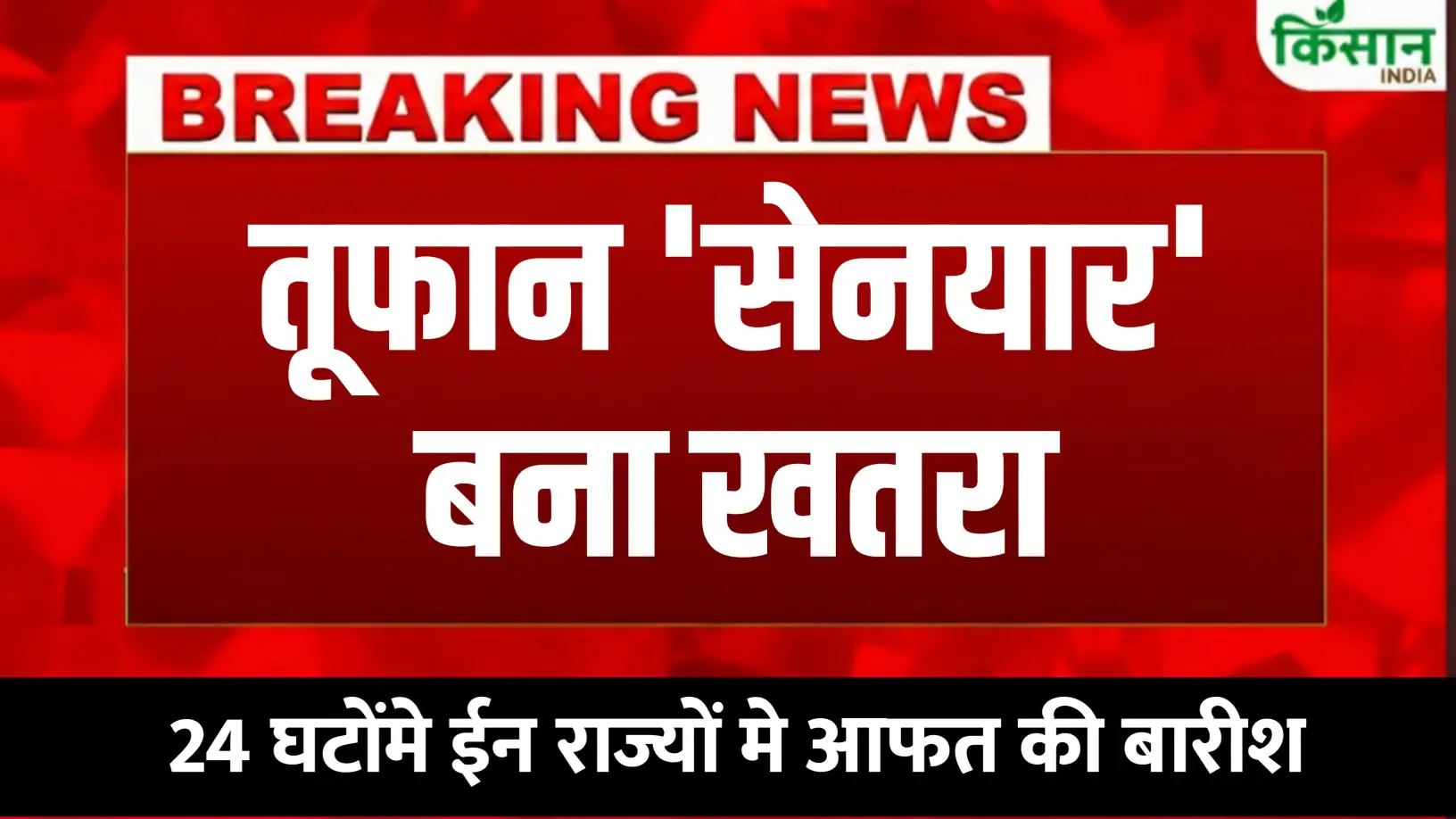 मौसम की बड़ी खबर