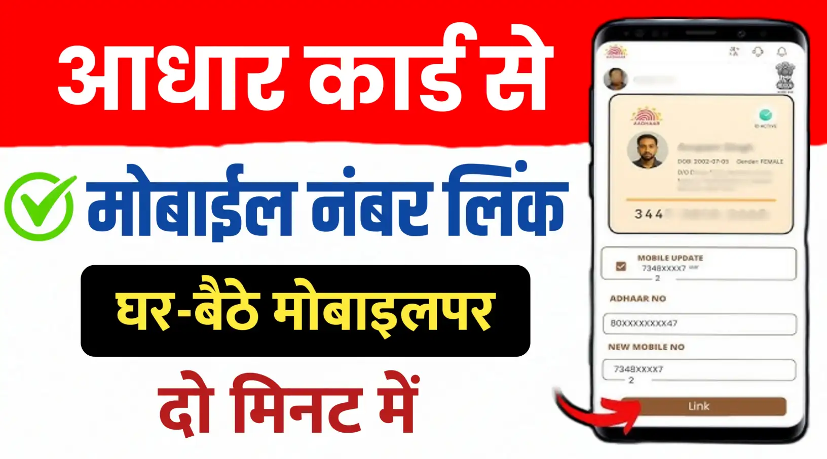 घर बैठे दो मिनट में आधार कार्ड