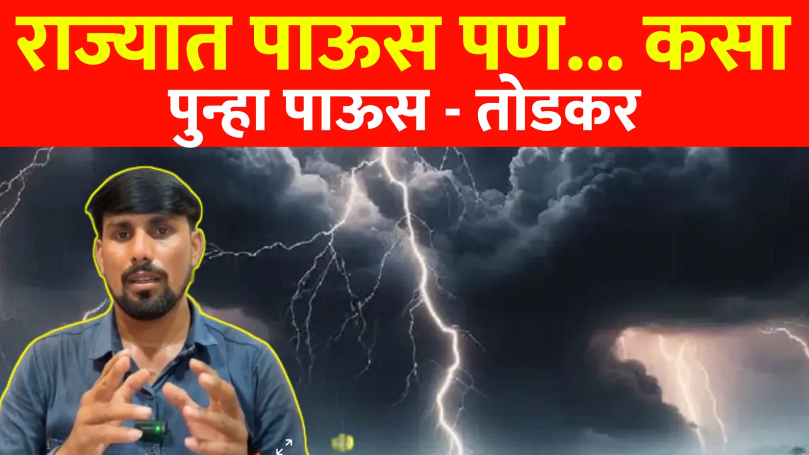 नोव्हेंबर-डिसेंबर हवामान अंदाज