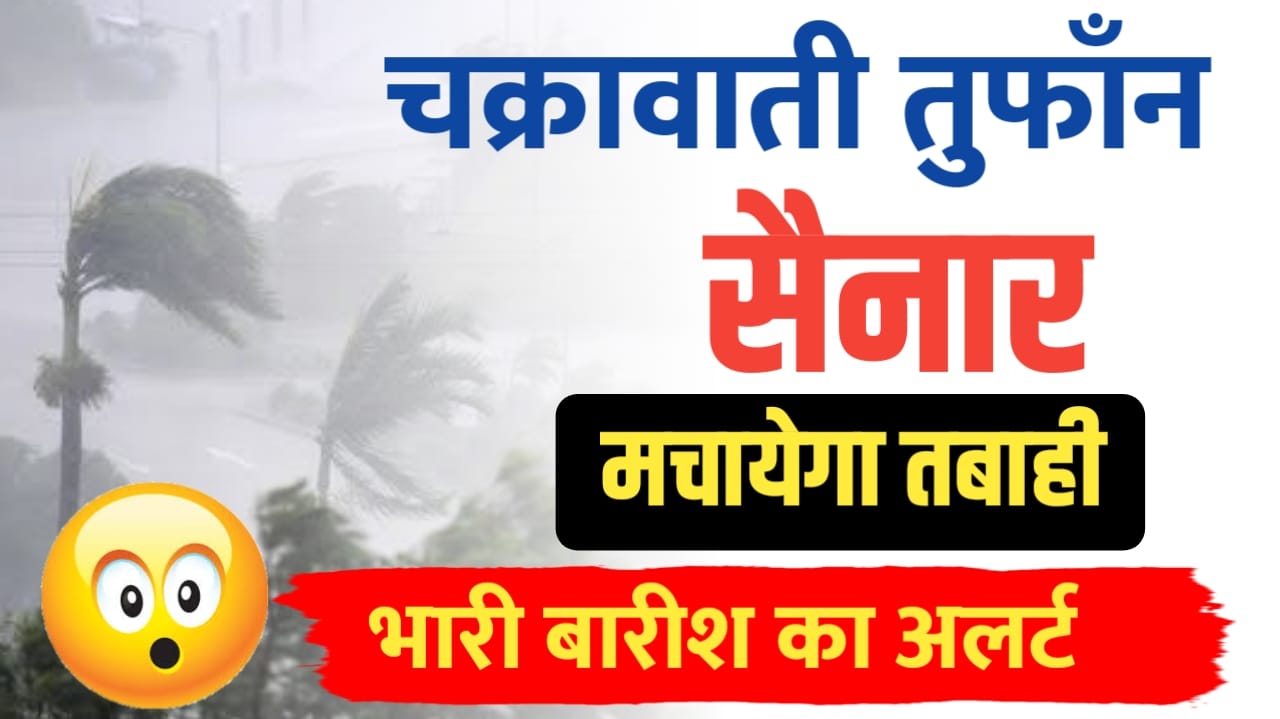 चक्रवाती तूफान