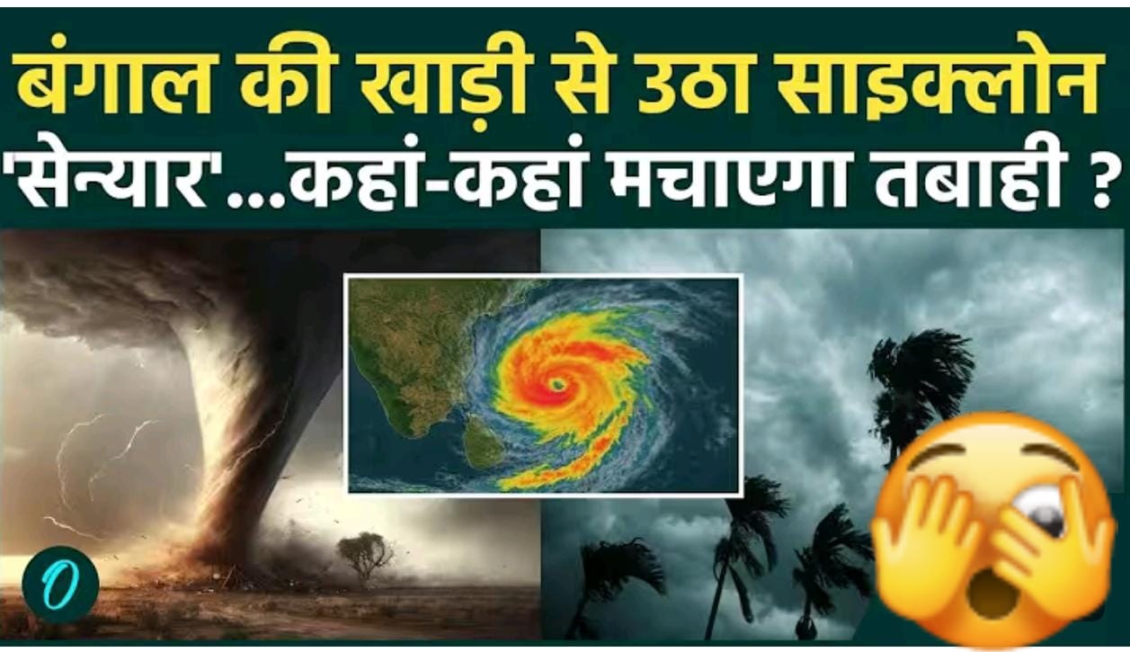 तुफान ने लिया भयानक रूप