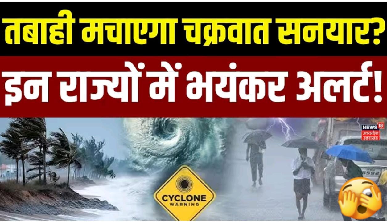 अगले 24 घंटों में तुफान