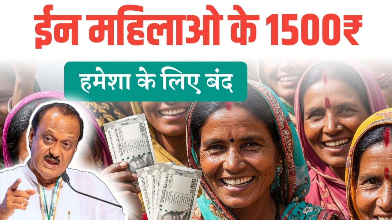 इन महिलाओं के ₹1500