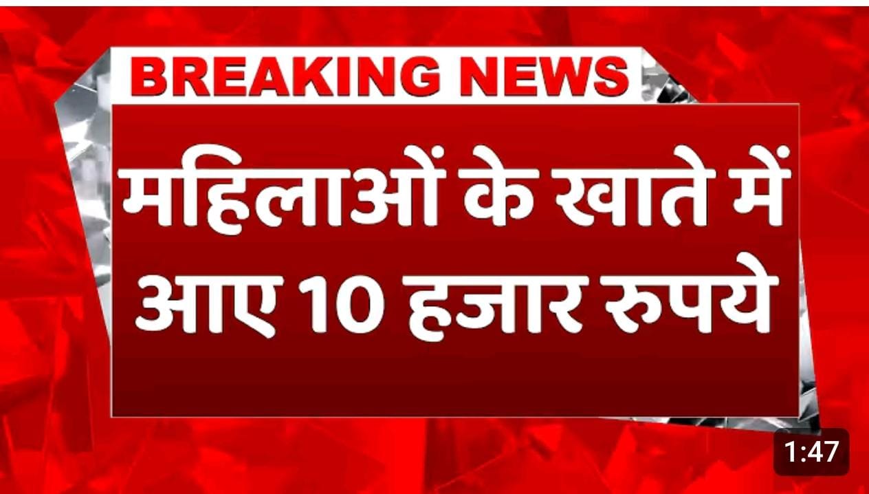 महिलाओं के खाते में आए